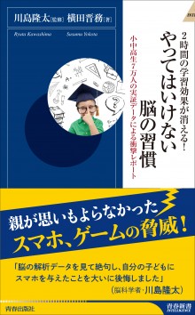 やってはいけない脳の習慣