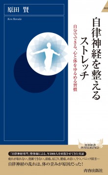 自律神経を整えるストレッチ