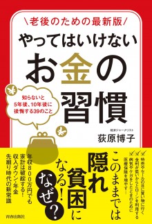 やってはいけないお金の習慣