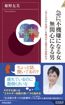 急に不機嫌になる女　無関心になる男