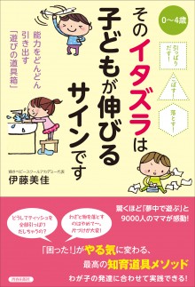 そのイタズラは子どもが伸びるサインです