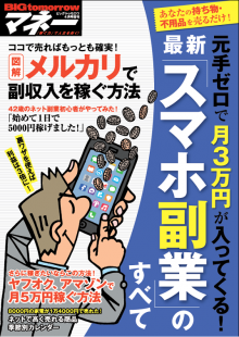 2017年4月号増刊元手ゼロで月3万円が入ってくる！最新「スマホ副業」のすべて