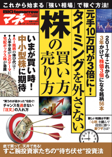 2017年5月号増刊元手10万円が3倍に！タイミングを外さない株の買い方・売り方