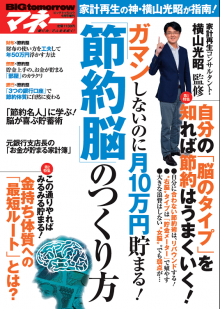 2017年9月増刊ガマンしないのに月10万円貯まる！「節約脳」のつくり方