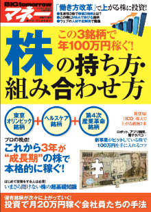 2017年10月この3銘柄で年100万円稼ぐ！株の持ち方・組み合わせ方