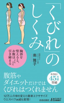 「くびれ」のしくみ