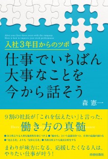 仕事でいちばん大事なことを今から話そう