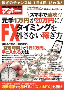 2018年1月元手1万円が20万円に！　FX　タイミングを外さない稼ぎ方