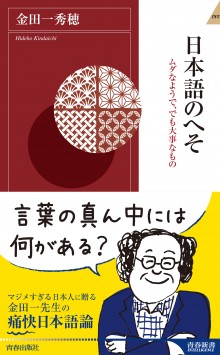 日本語のへそ