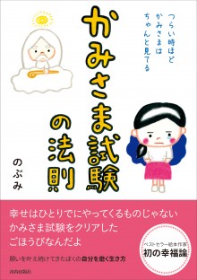 かみさま試験の法則