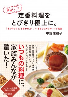 定番料理をとびきり極上に。