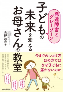 子どもの未来を変えるお母さんの教室