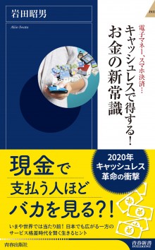 キャッシュレスで得する！　お金の新常識