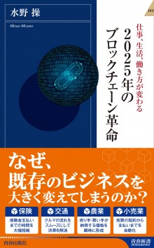 2025年のブロックチェーン革命