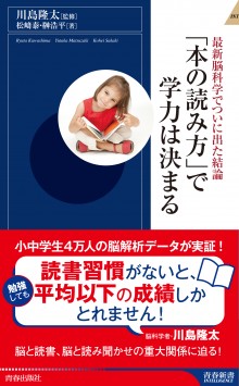 「本の読み方」で学力は決まる