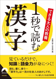 1秒で読む漢字