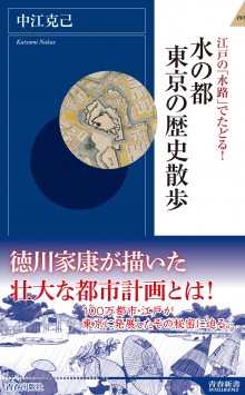 水の都 東京の歴史散歩