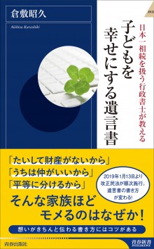 子どもを幸せにする遺言書