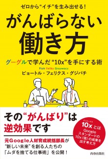 がんばらない働き方