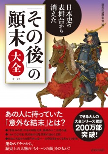 「その後」の顚末大全