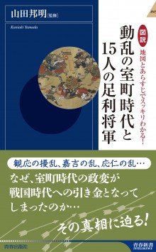 動乱の室町時代と15人の足利将軍