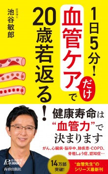 血管ケアだけで20歳若返る！