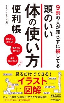 頭のいい体の使い方便利帳