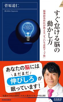 すぐ怠ける脳の動かし方