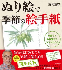 水彩画「下書き」の裏ワザ｜青春出版社