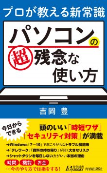 パソコンの超残念な使い方