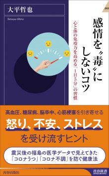 感情を“毒”にしないコツ