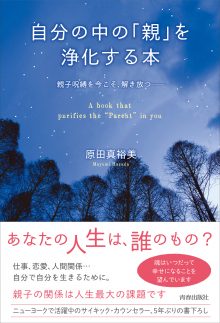 自分の中の「親」を浄化する本