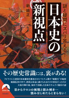 日本史の新視点