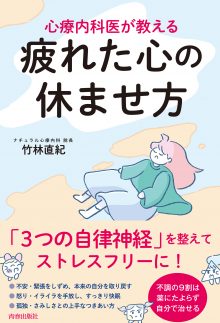 疲れた心の休ませ方