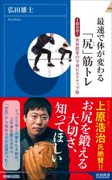 最速で体が変わる「尻」筋トレ