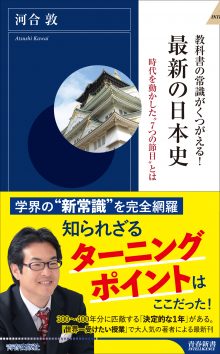 最新の日本史