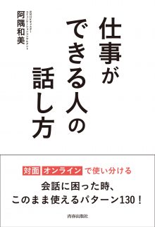 仕事ができる人の話し方