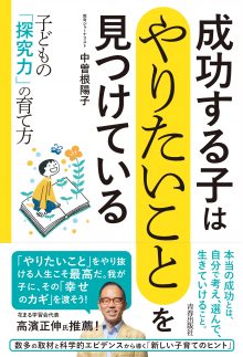 成功する子は「やりたいこと」を見つけている