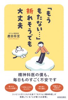 「もうもたない…」折れそうでも大丈夫