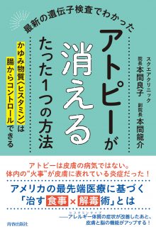 アトピーが消えるたった１つの方法