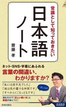 常識として知っておきたい　日本語ノート