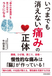 いつまでも消えない「痛み」の正体