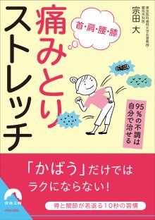 痛みとりストレッチ