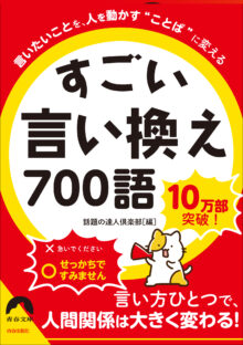 すごい言い換え700語