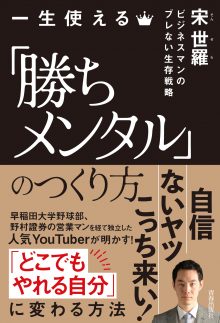 「勝ちメンタル」のつくり方