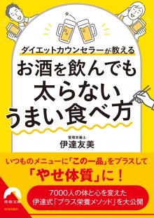 お酒を飲んでも太らないうまい食べ方