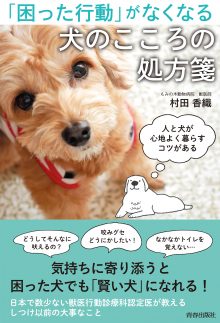 犬の心の処方箋