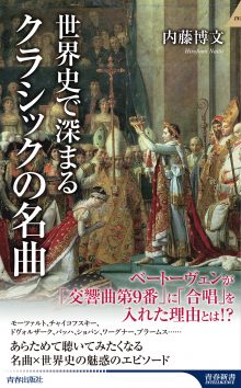 クラシックの名曲