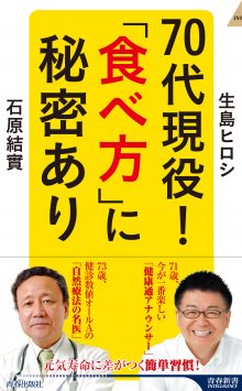 70代現役！「食べ方」に秘密あり