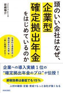 企業型確定拠出年金